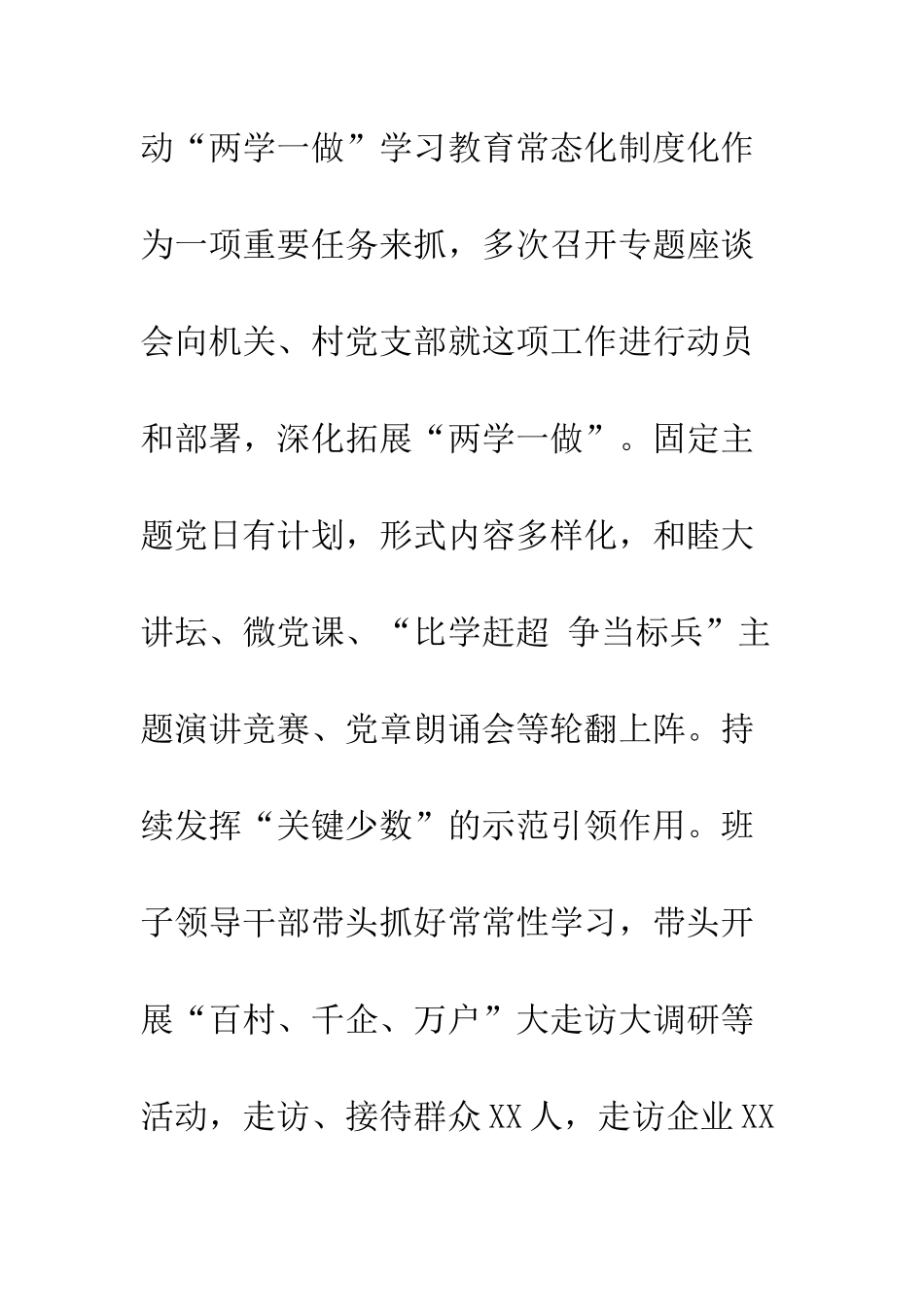 20XX年落实党建工作责任制工作汇报_第3页