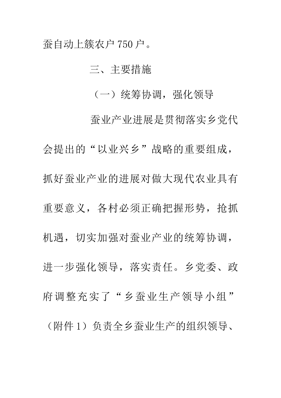 20XX年蚕业生产发展工作意见_第3页