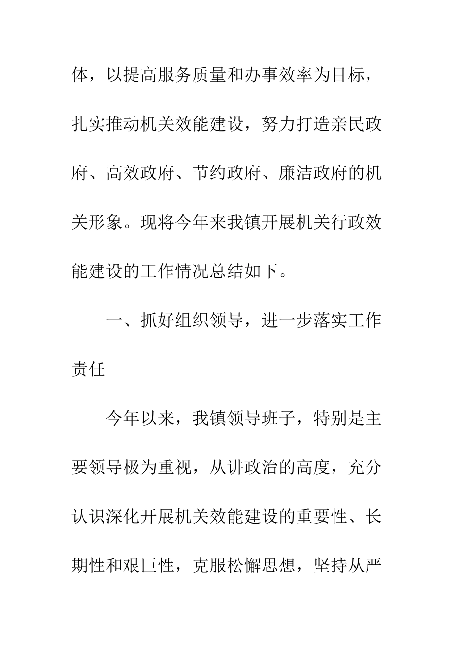 20XX年行政效能建设年终工作总结_第2页