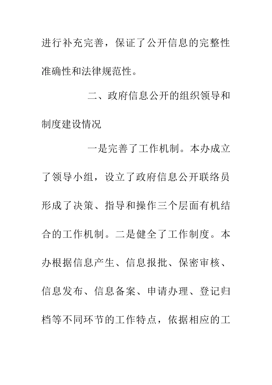 20XX年街道办事处工作报告_第2页
