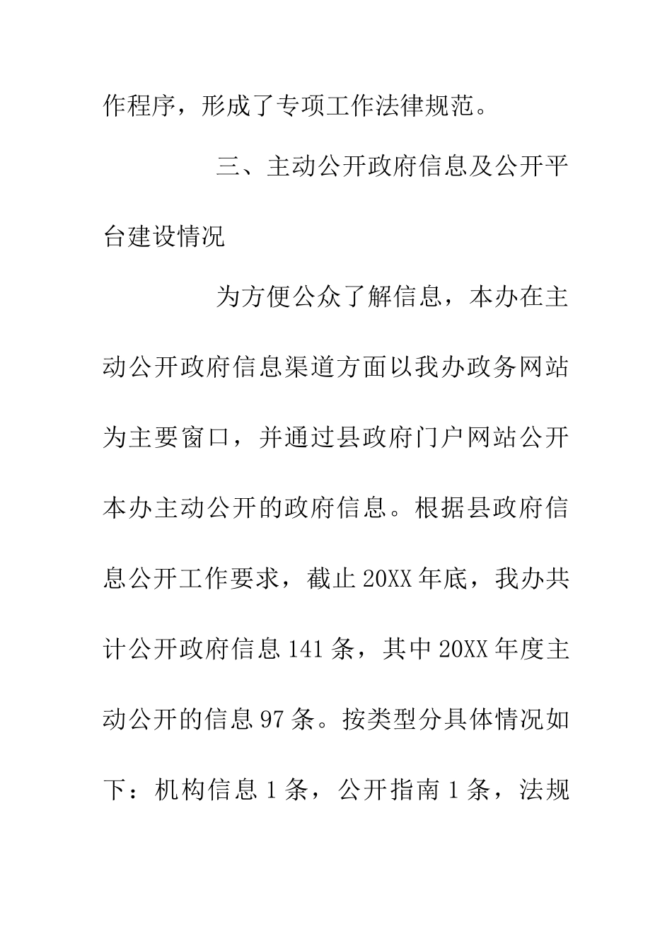 20XX年街道办事处工作报告_第3页