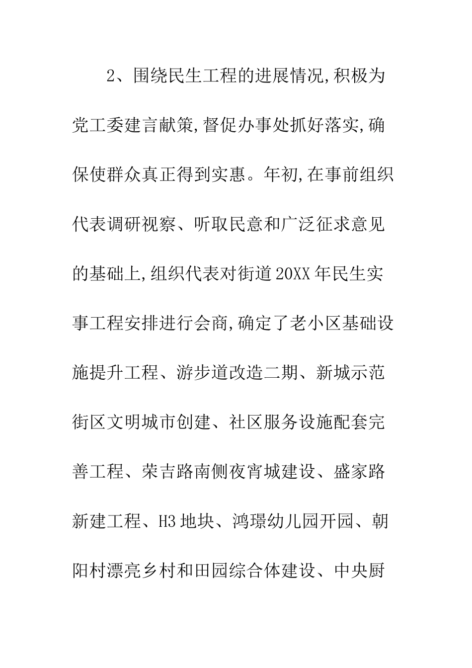 20XX年街道人大工委工作总结精选5篇_第3页