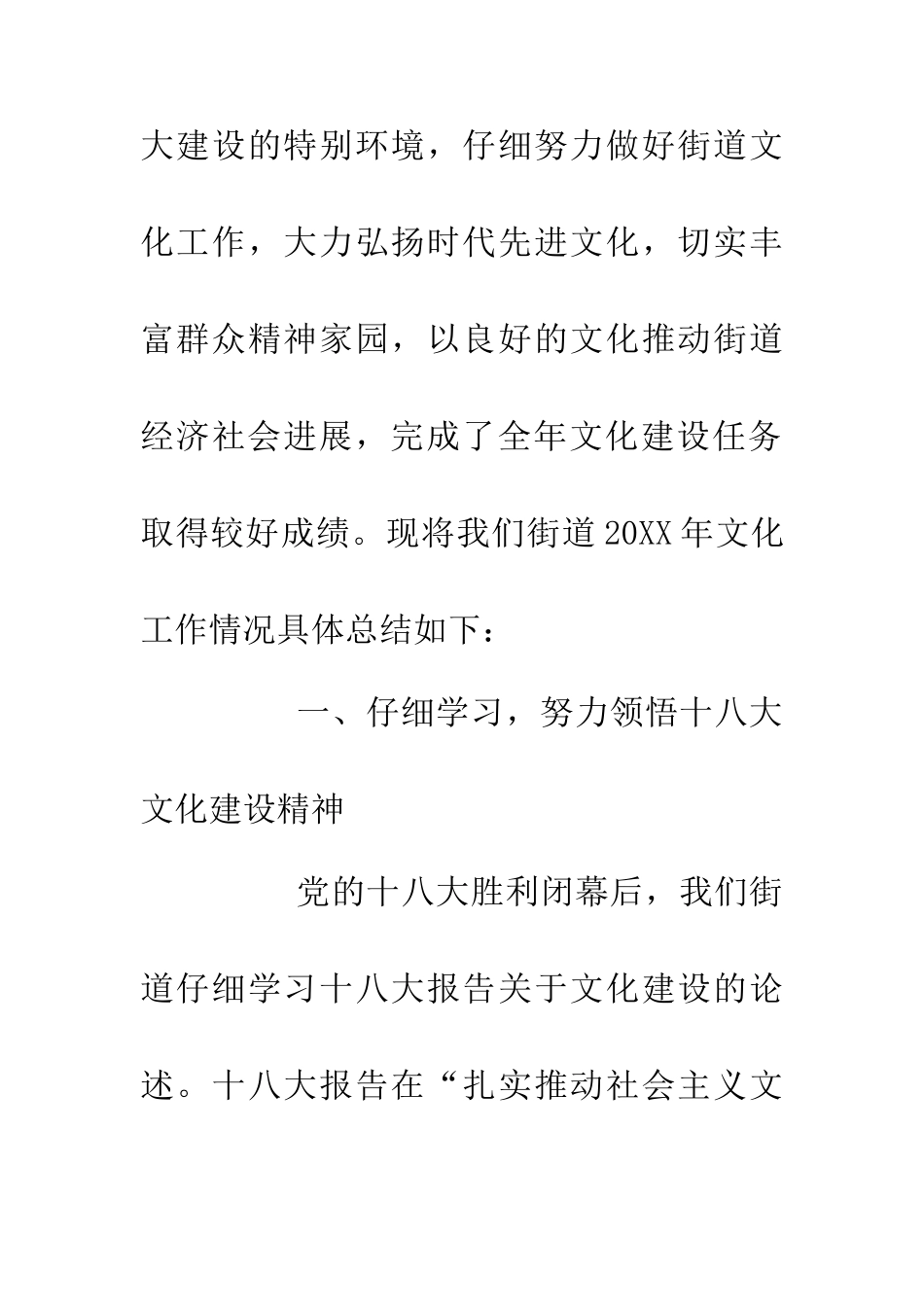 20XX年街道文化工作年终总结_第2页