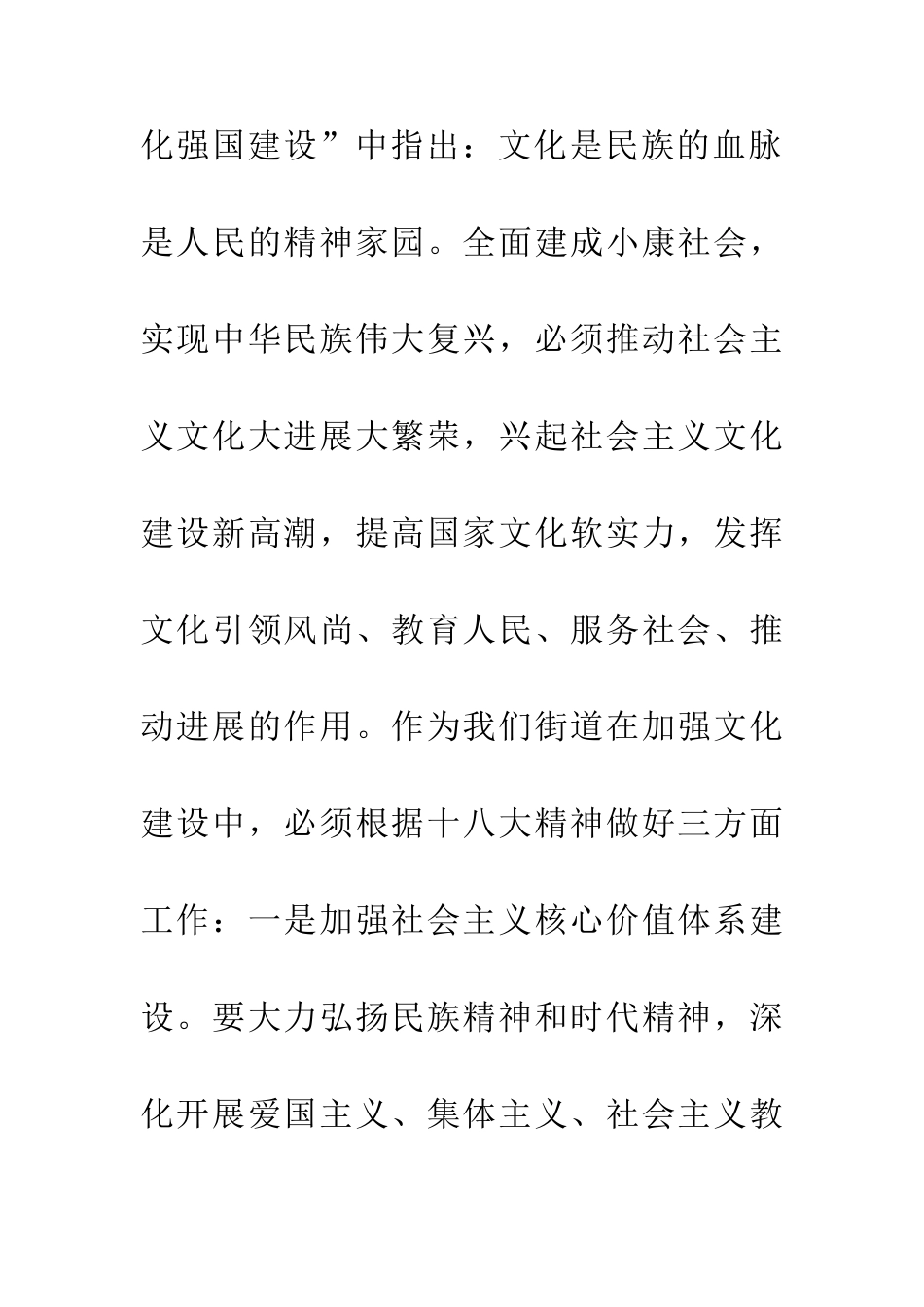 20XX年街道文化工作年终总结_第3页