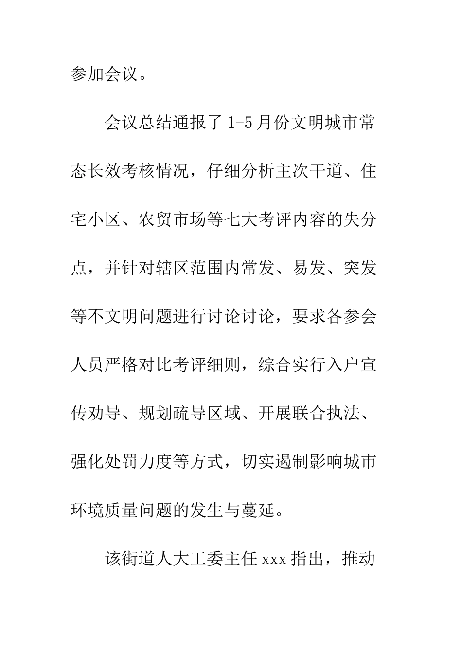 20XX年街巷环境整治行动活动总结_第2页