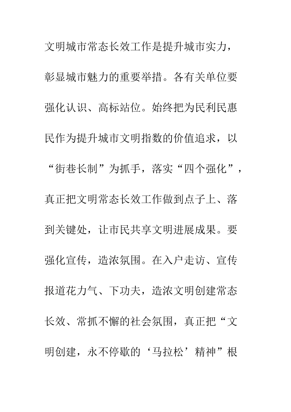 20XX年街巷环境整治行动活动总结_第3页