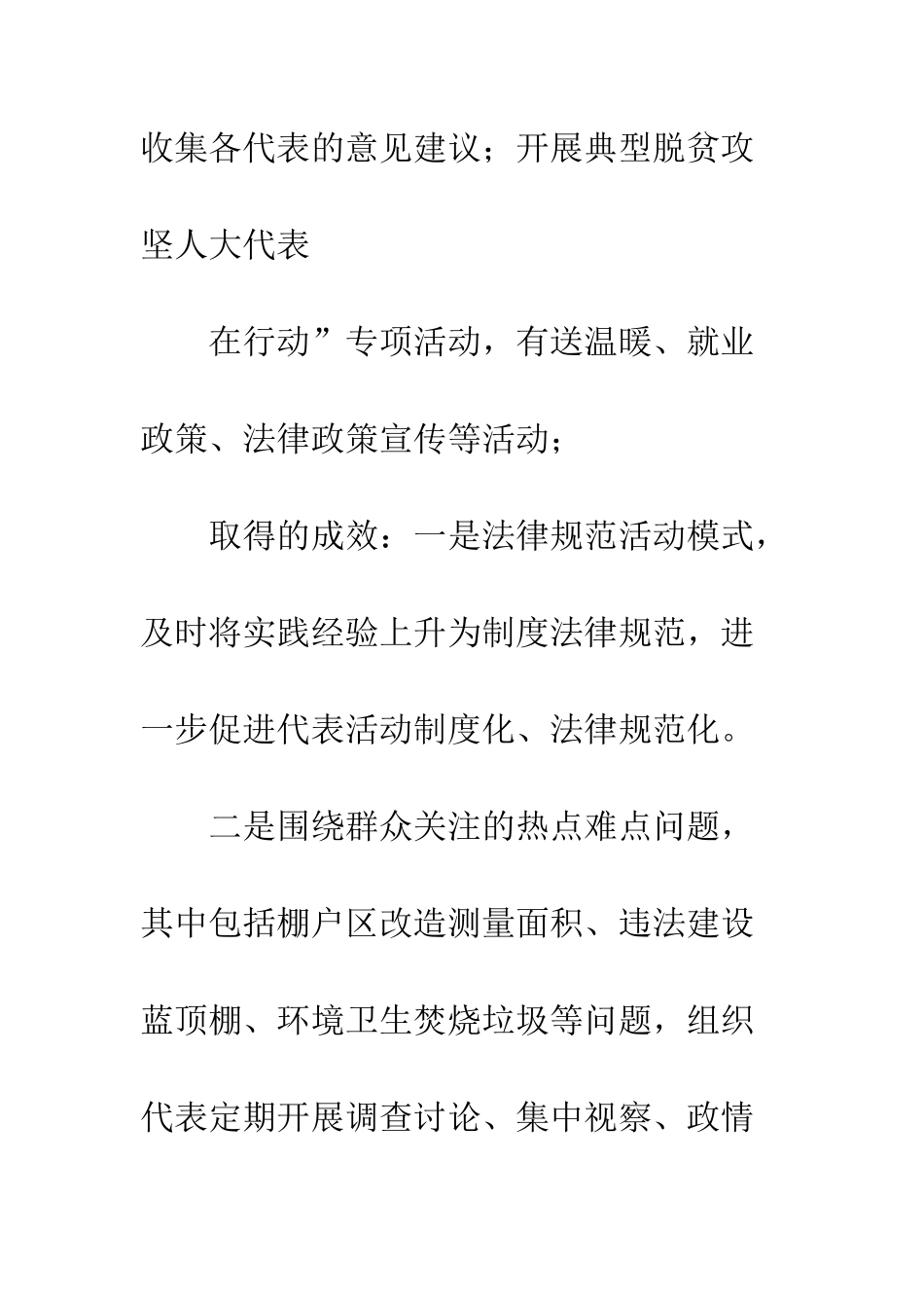 20XX年街道人大工作总结12篇_第3页