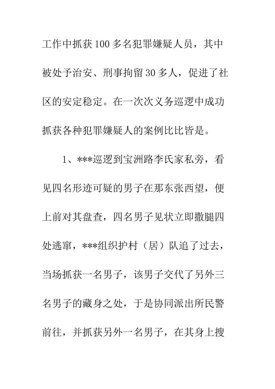 20XX年见义勇为先进事迹材料_第2页