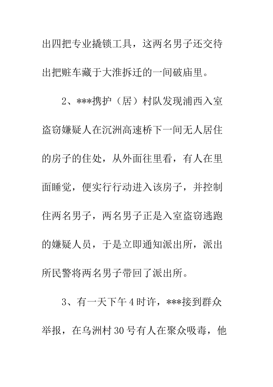 20XX年见义勇为先进事迹材料_第3页