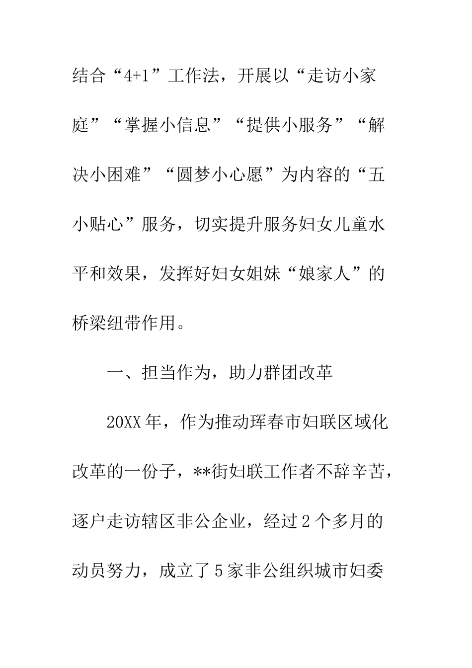 20XX年街道妇联先进事迹材料_第2页