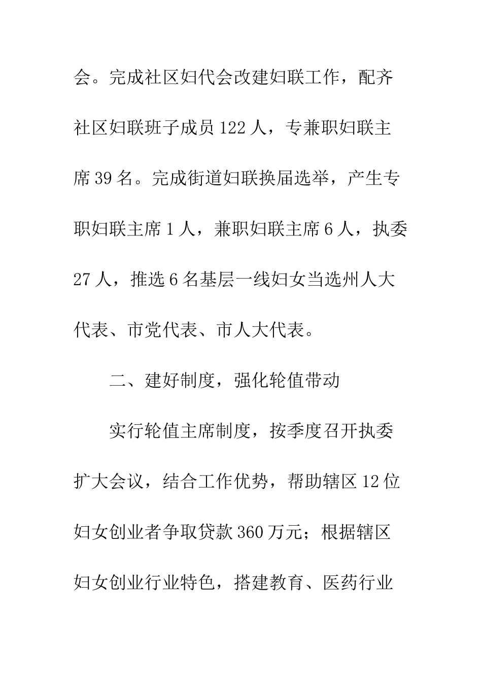 20XX年街道妇联先进事迹材料_第3页