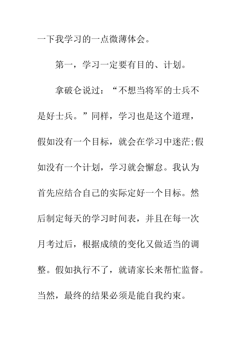 20XX年表彰大会优秀学生发言稿_第2页