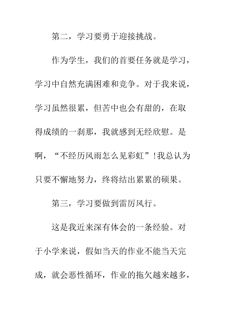 20XX年表彰大会优秀学生发言稿_第3页