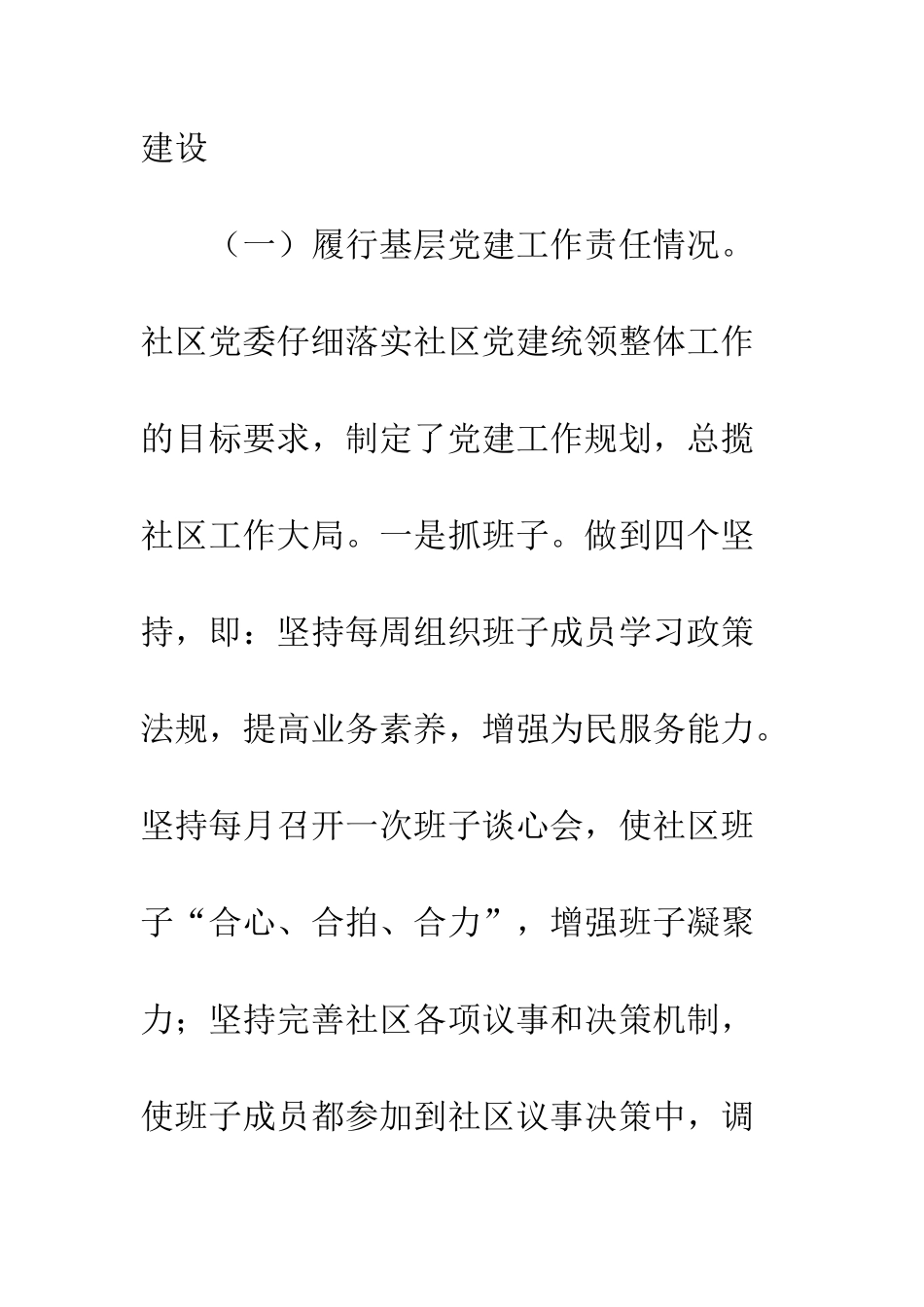 20XX年街道社区书记抓社区工作述职报告精选5篇_第2页