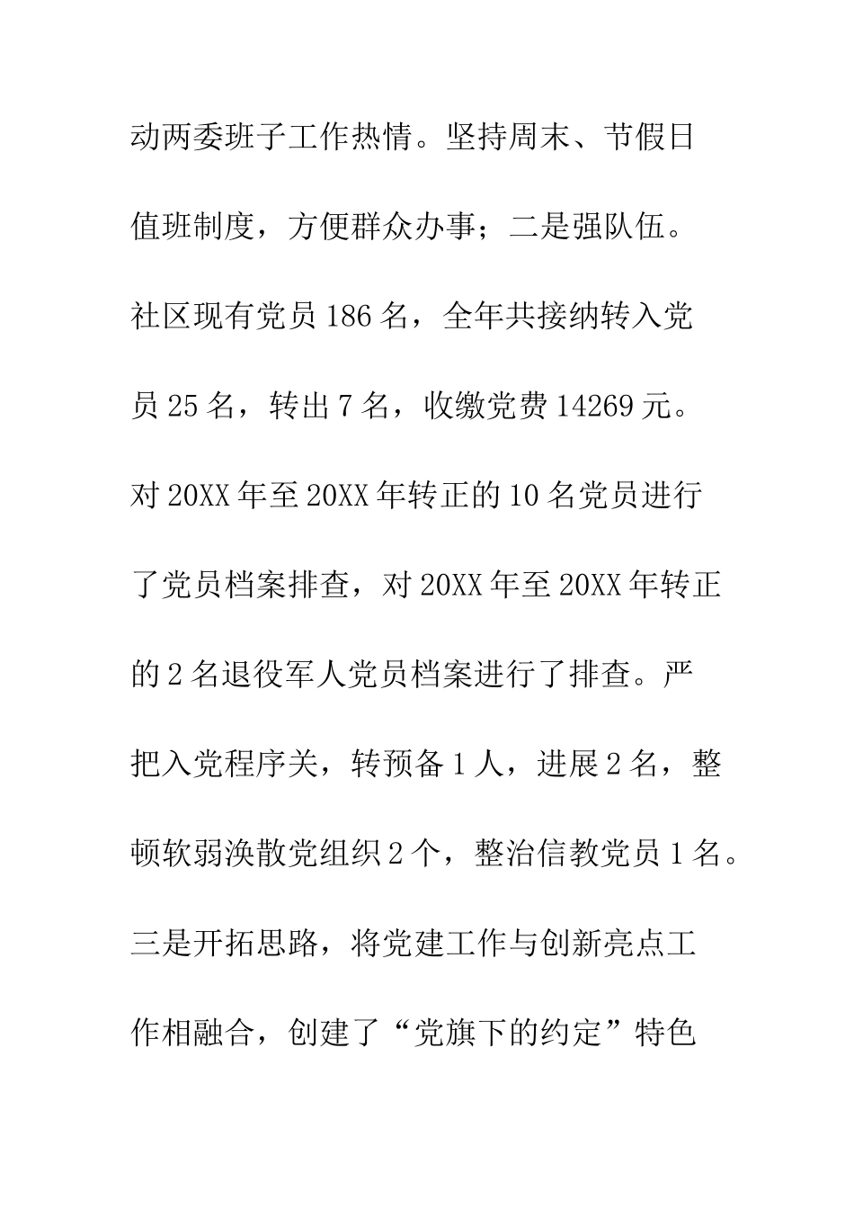 20XX年街道社区书记抓社区工作述职报告精选5篇_第3页