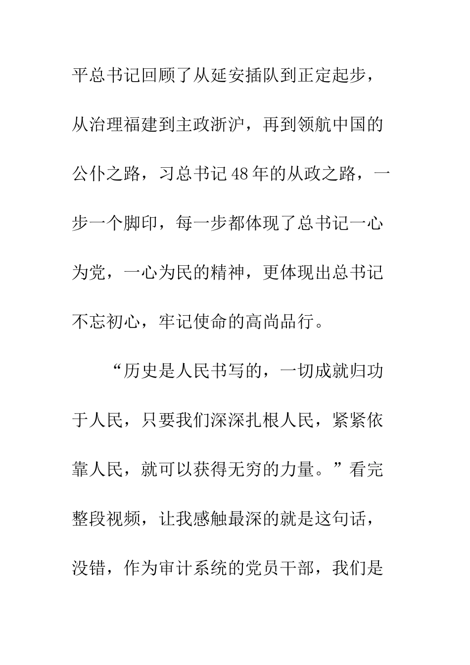 20XX年观《公仆之路》有感_第2页