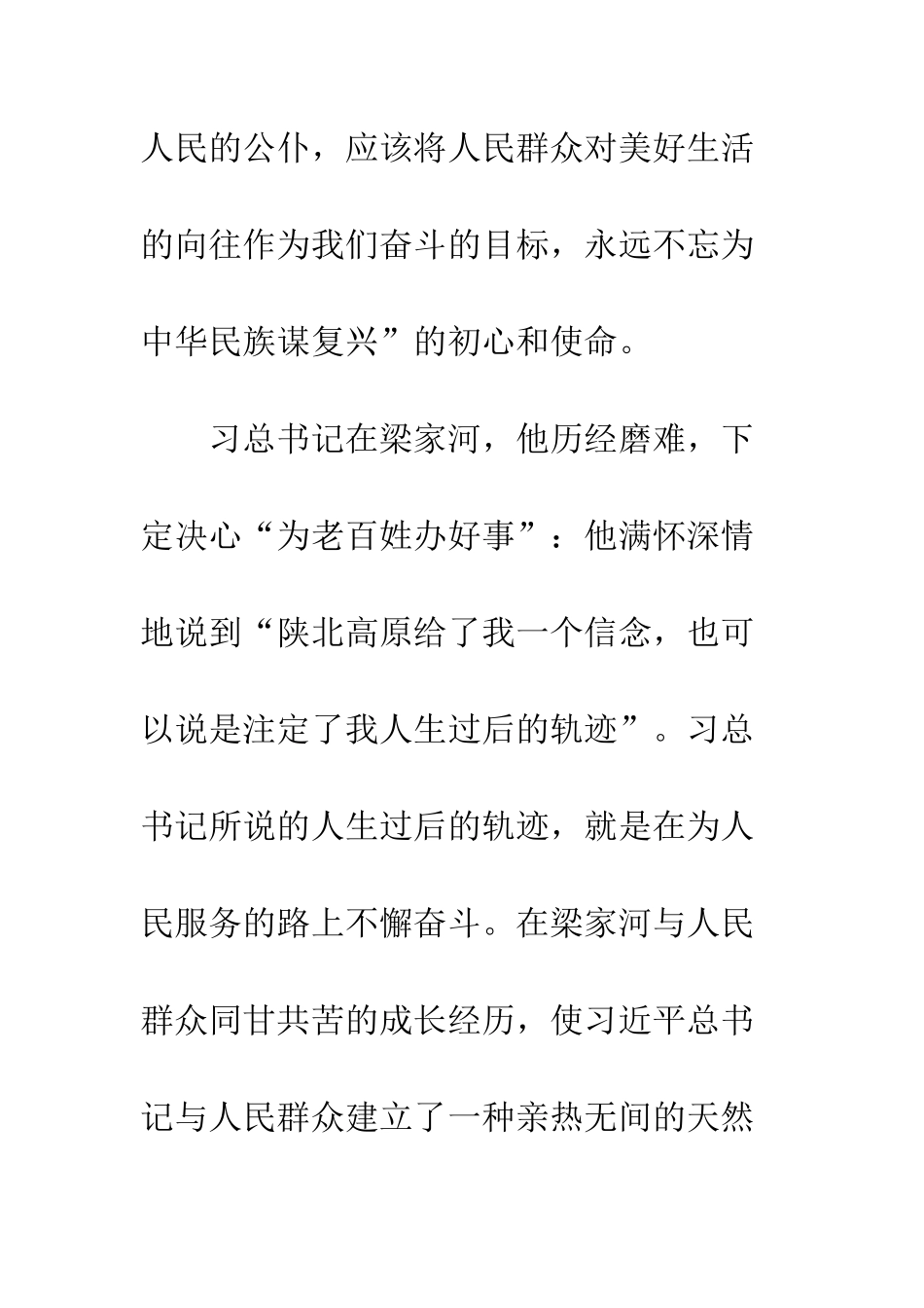 20XX年观《公仆之路》有感_第3页