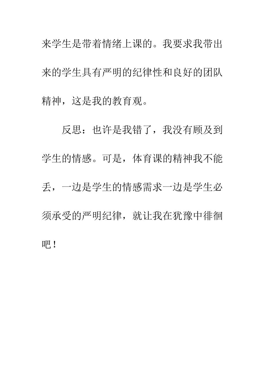 20XX年见习教师实习体会_第2页