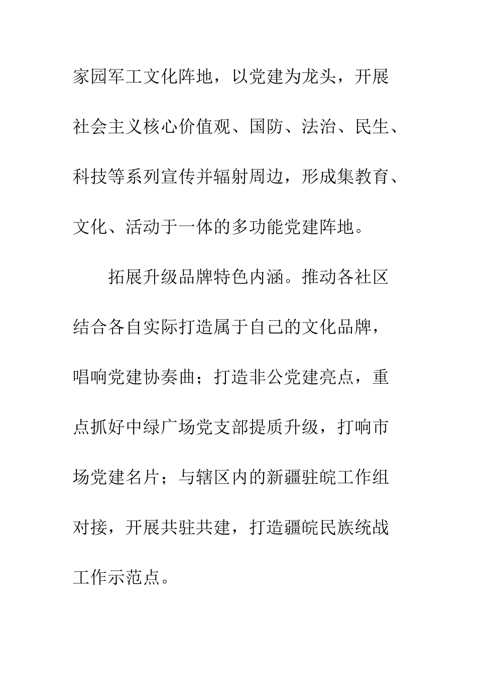 20XX年街道年终工作总结_第2页