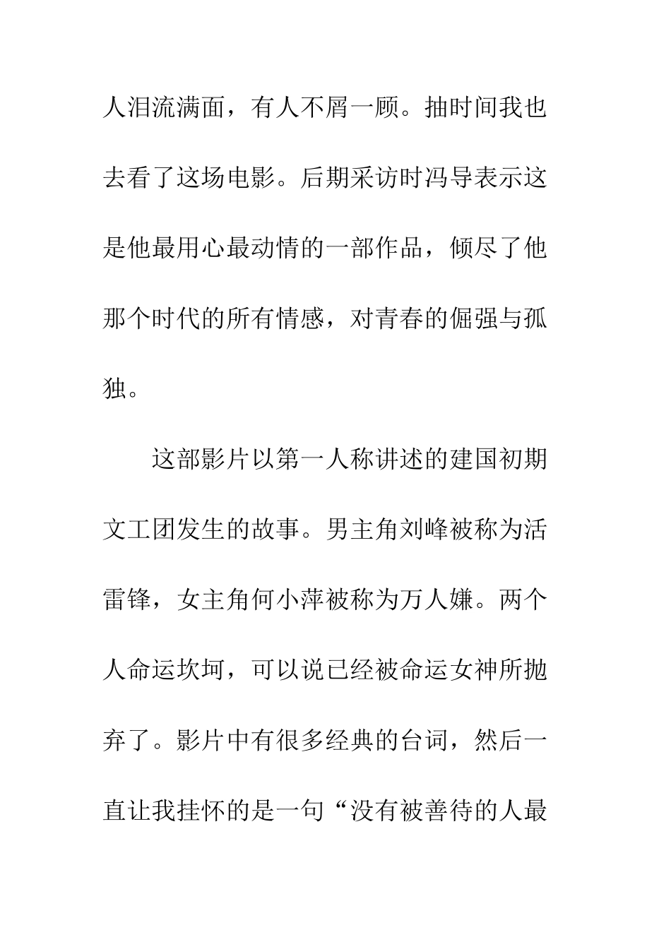 20XX年观《芳华》有感_第2页
