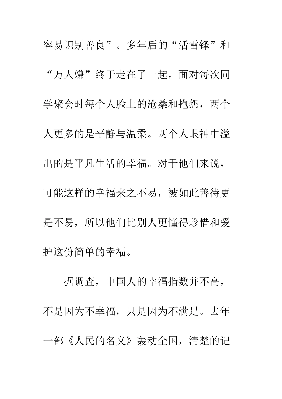 20XX年观《芳华》有感_第3页