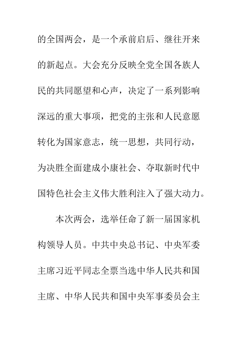 20XX年观看全国两会闭幕有感_第2页