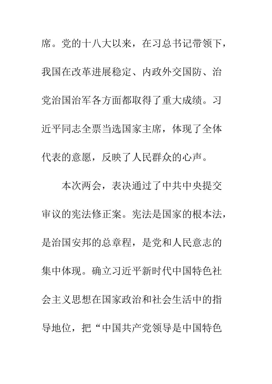 20XX年观看全国两会闭幕有感_第3页