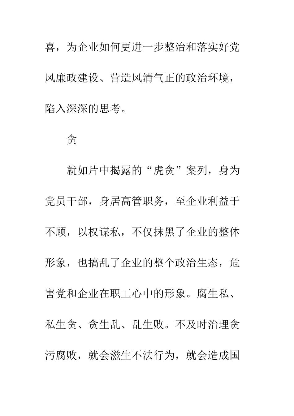 20XX年观看《堕落与忏悔》警示教育片心得体会_第2页