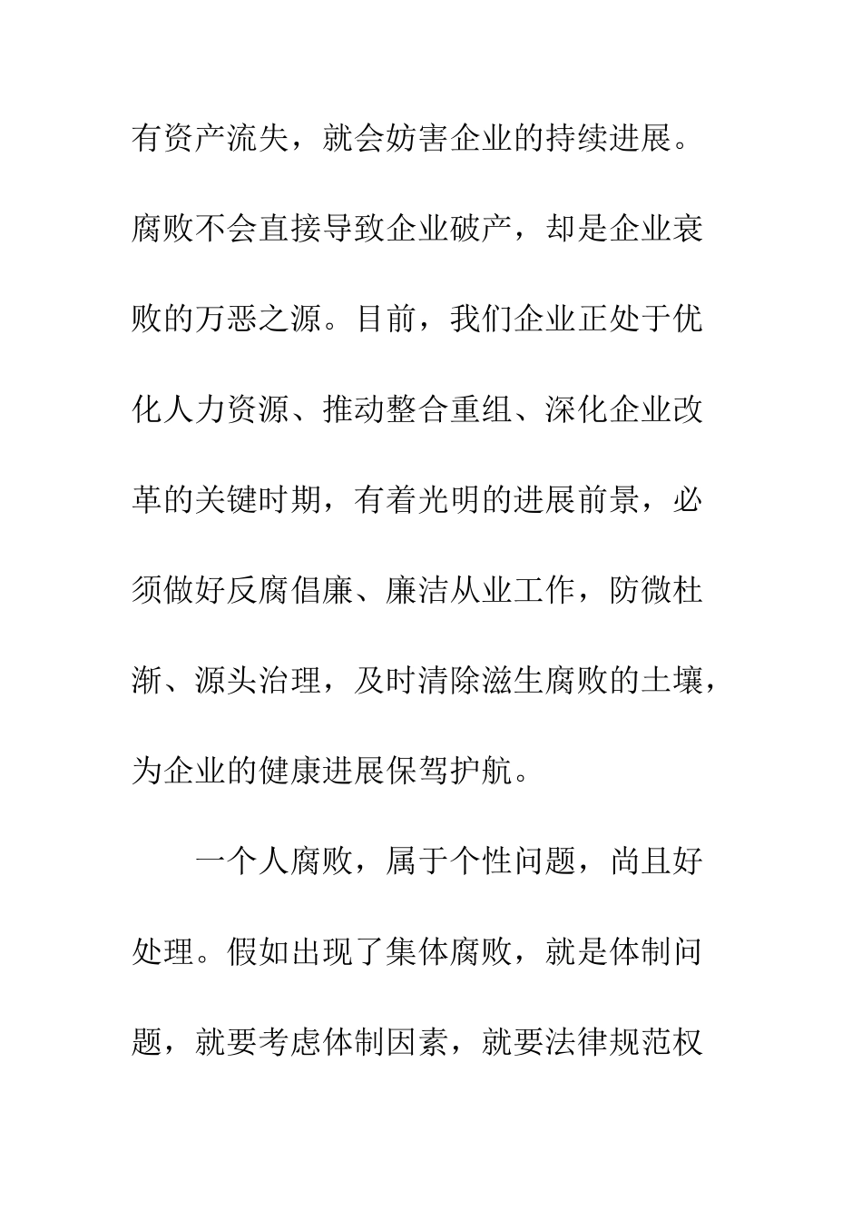 20XX年观看《堕落与忏悔》警示教育片心得体会_第3页