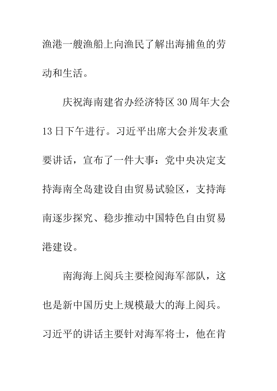 20XX年观4.13南海大阅兵有感_第2页