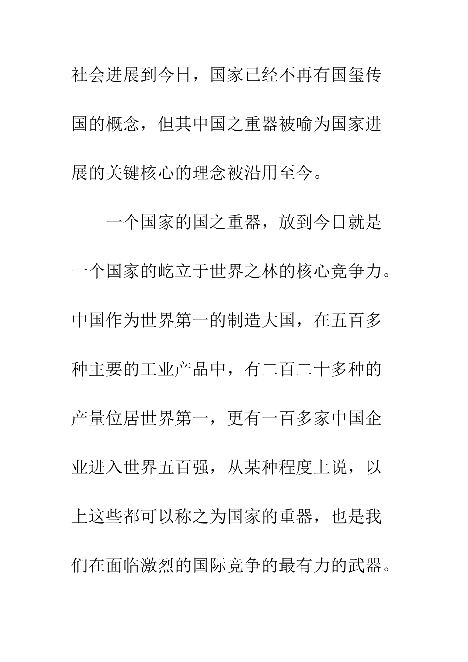 20XX年观《大国重器》有感精选10篇_第2页