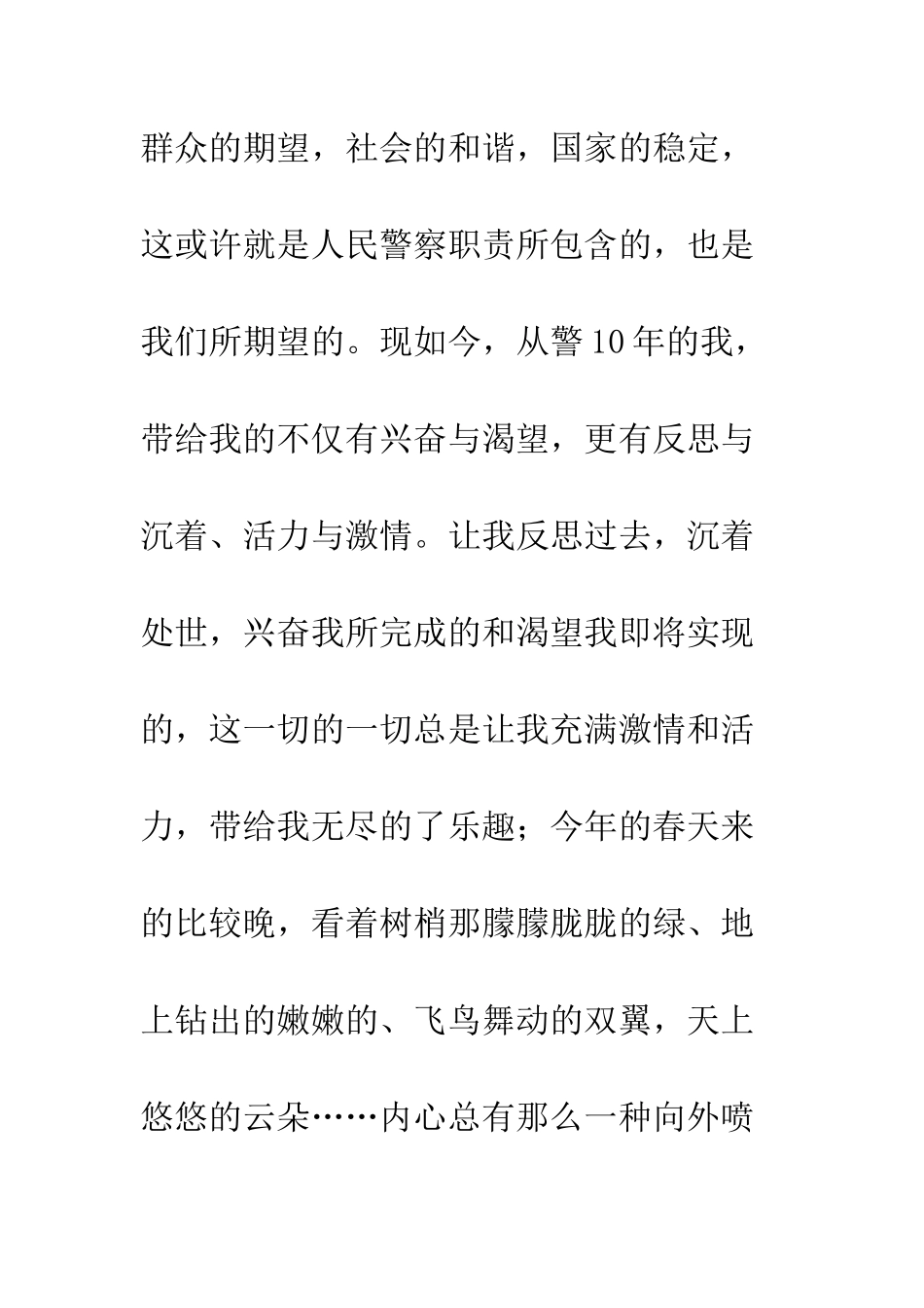 20XX年警局优秀征文_第3页