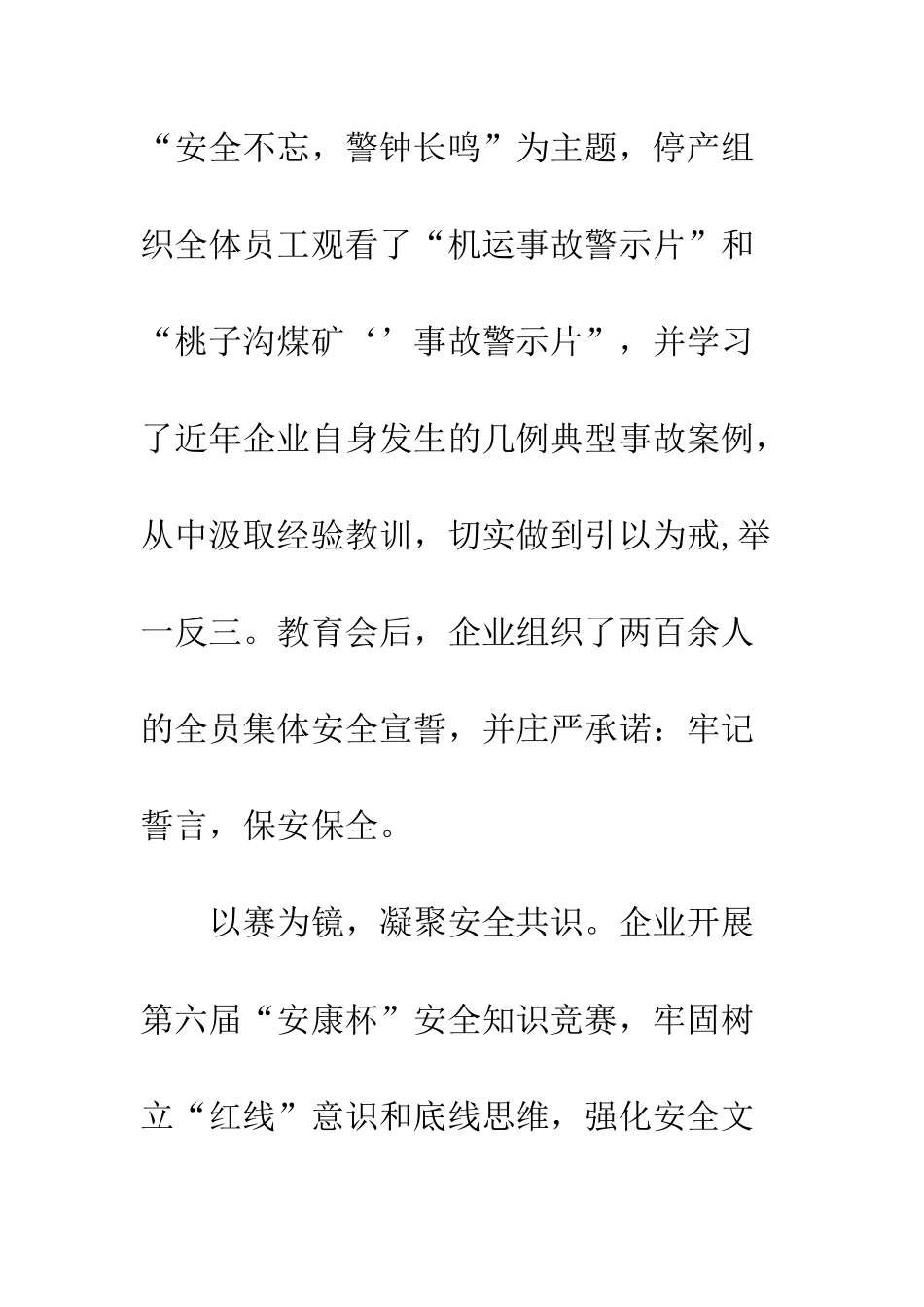 20XX年警示教育周活动总结_第2页