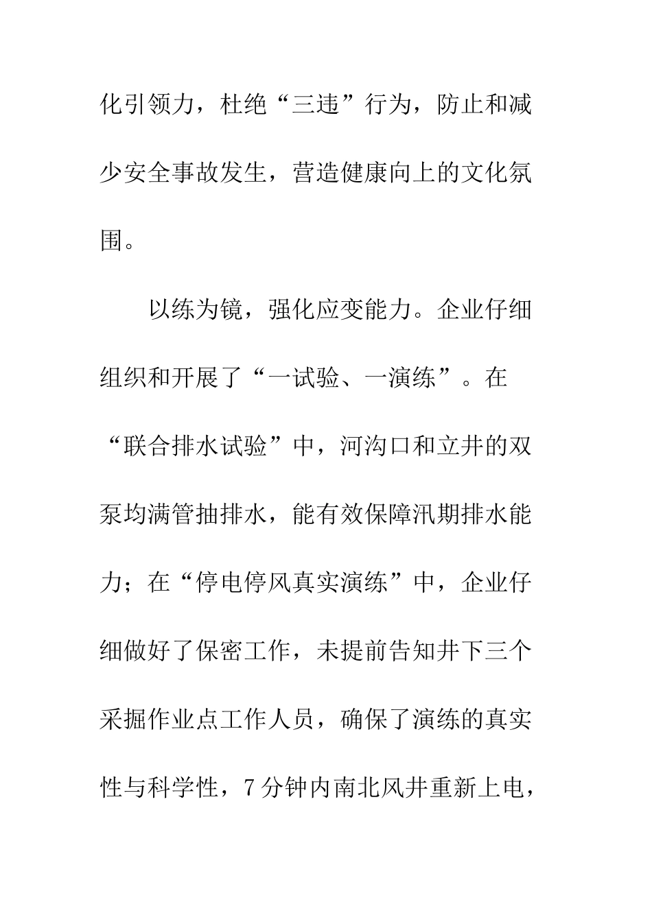 20XX年警示教育周活动总结_第3页