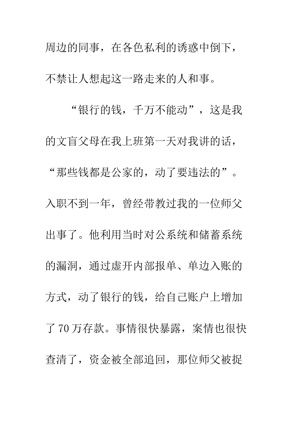 20XX年警示教育月活动心得感悟_第2页