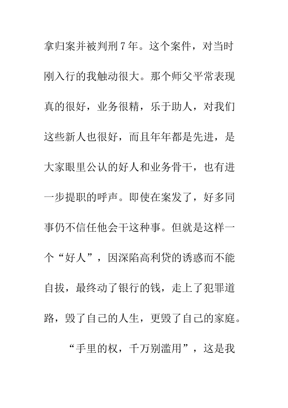 20XX年警示教育月活动心得感悟_第3页