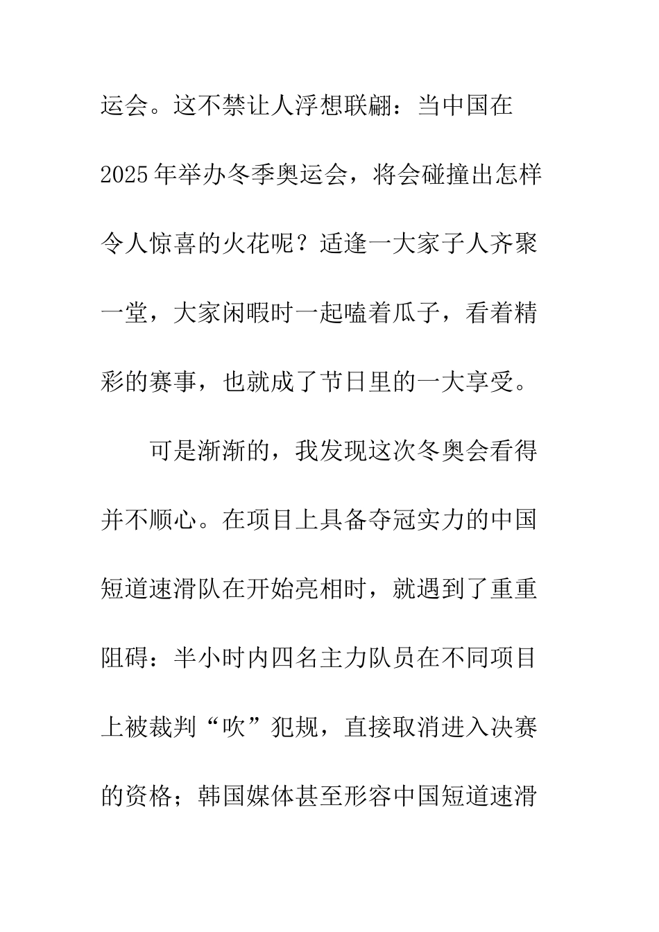 20XX年观冬奥会有感_第2页