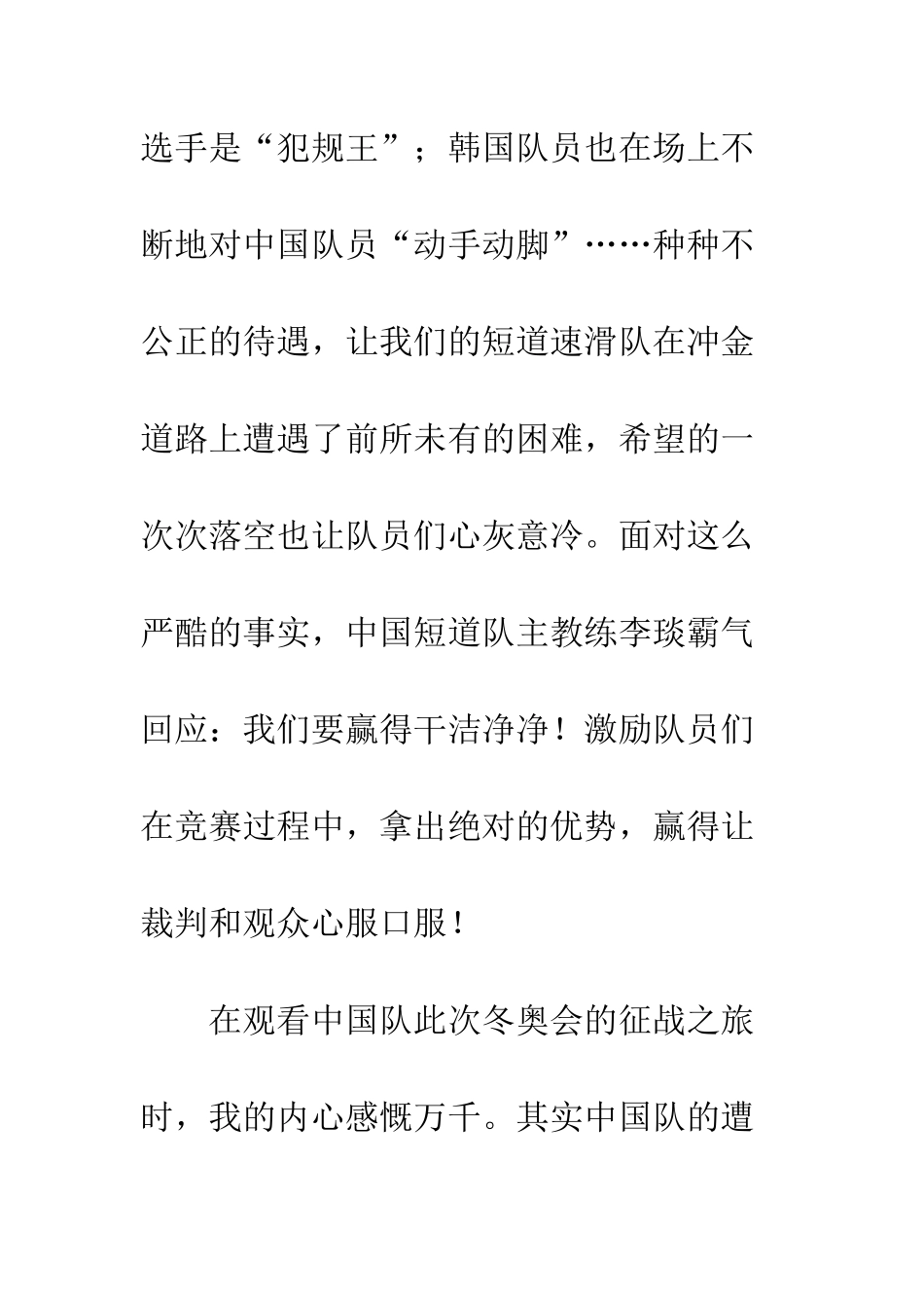 20XX年观冬奥会有感_第3页