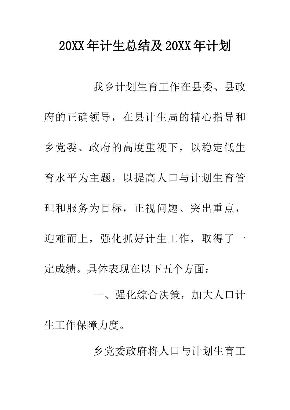 20XX年计生总结及20XX年计划_第1页