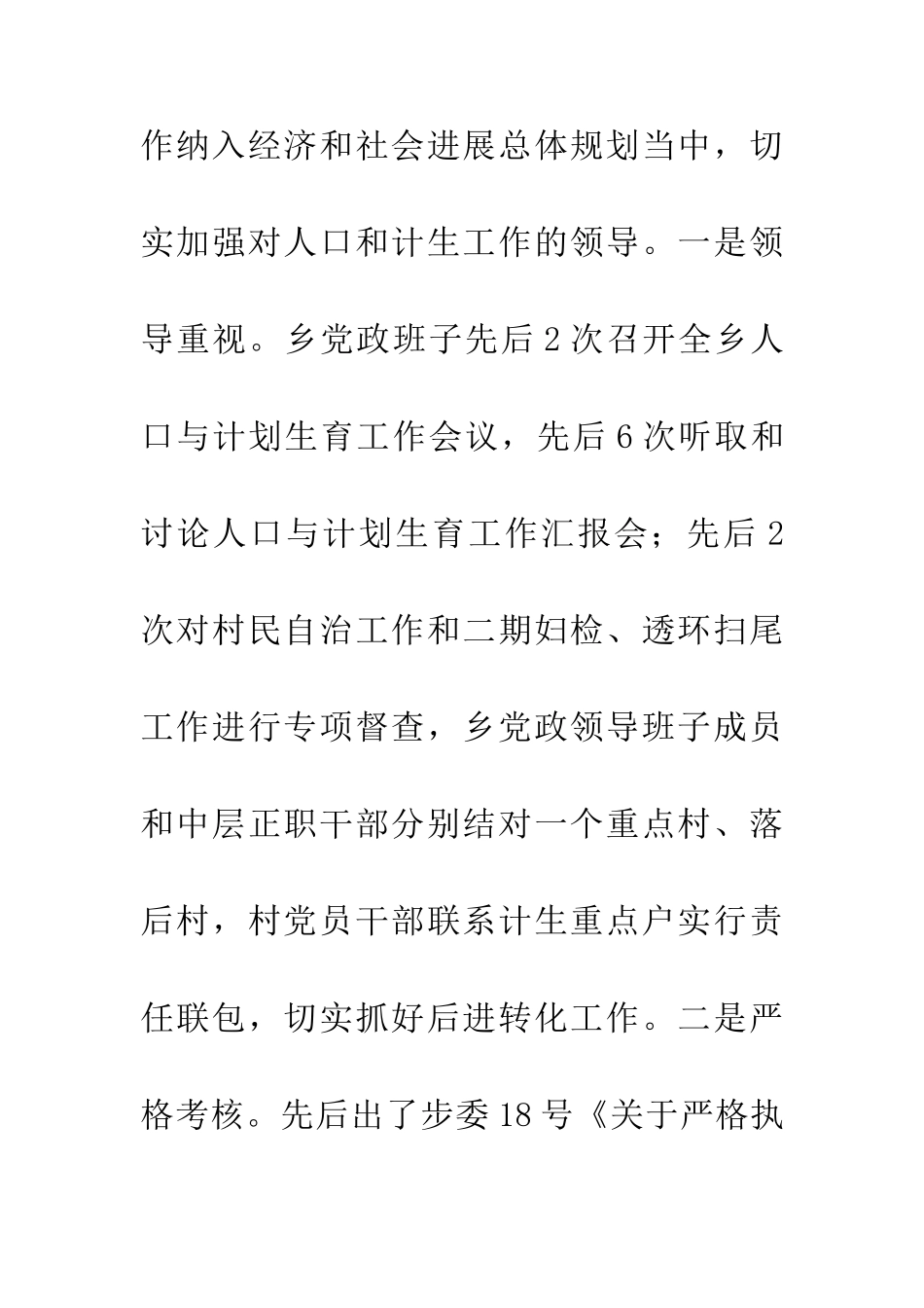 20XX年计生总结及20XX年计划_第2页