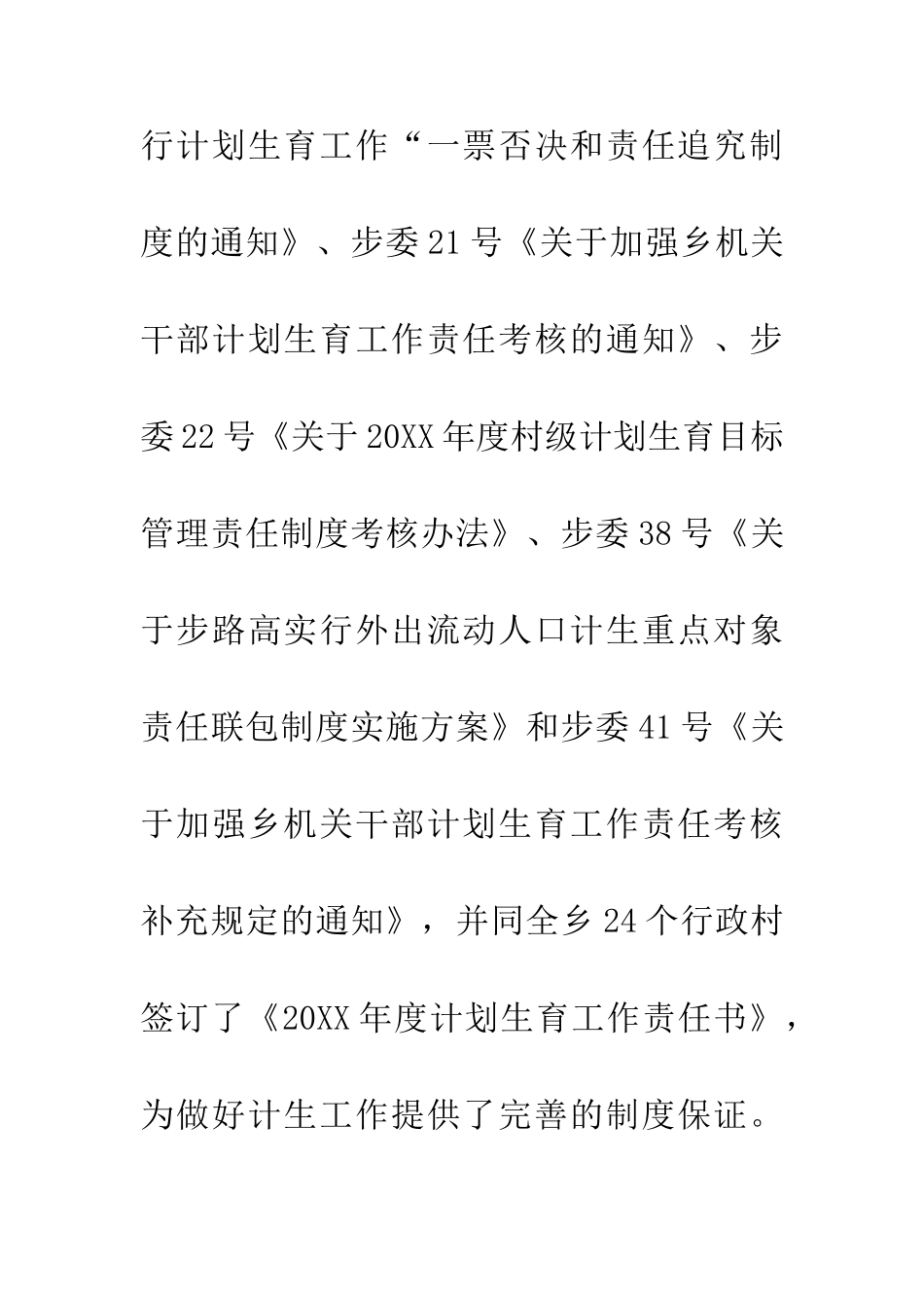 20XX年计生总结及20XX年计划_第3页