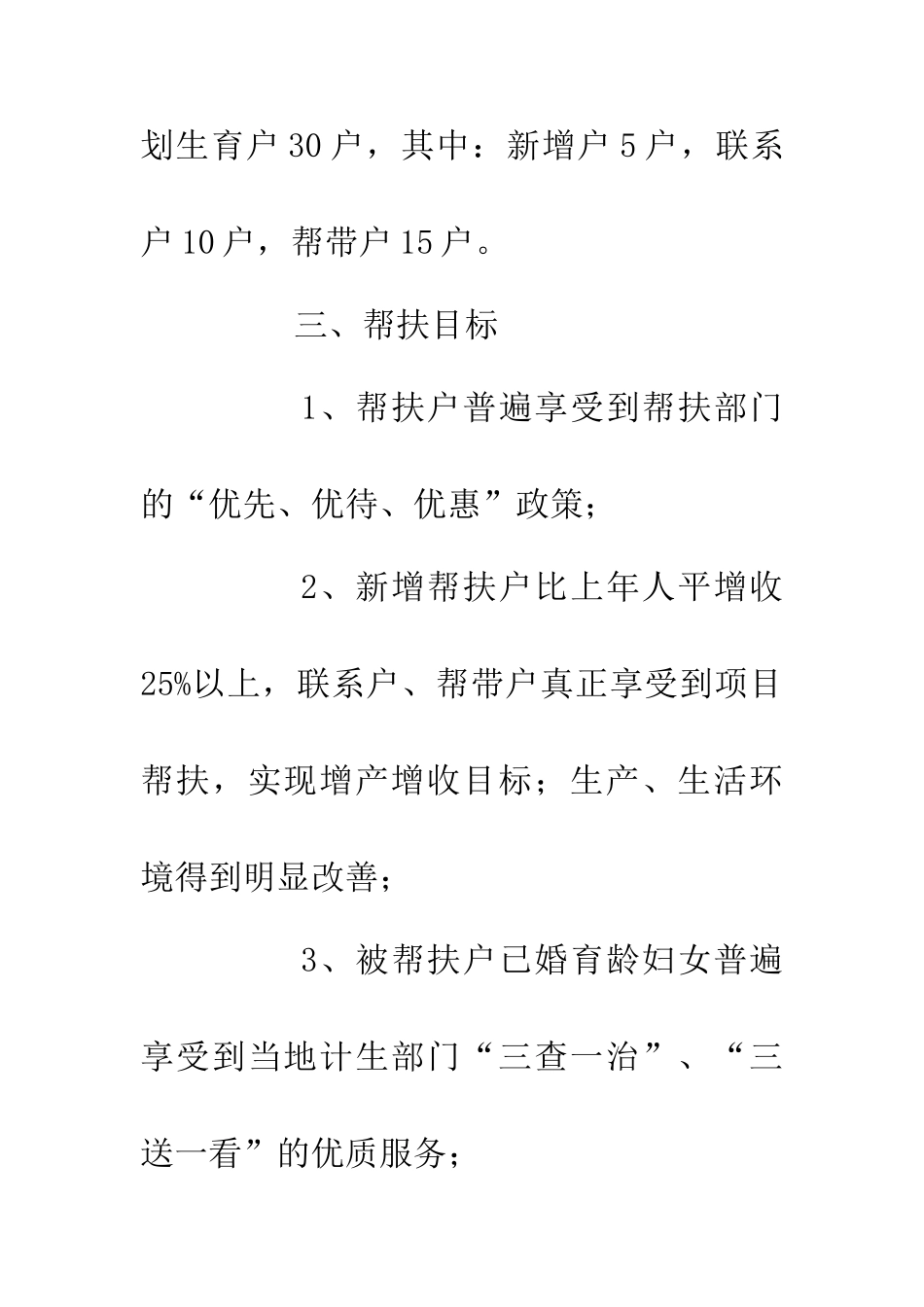 20XX年计划生育三结合实施意见_第2页