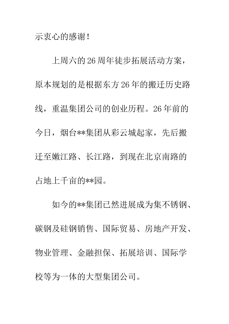 20XX年订婚主持词大全_第2页