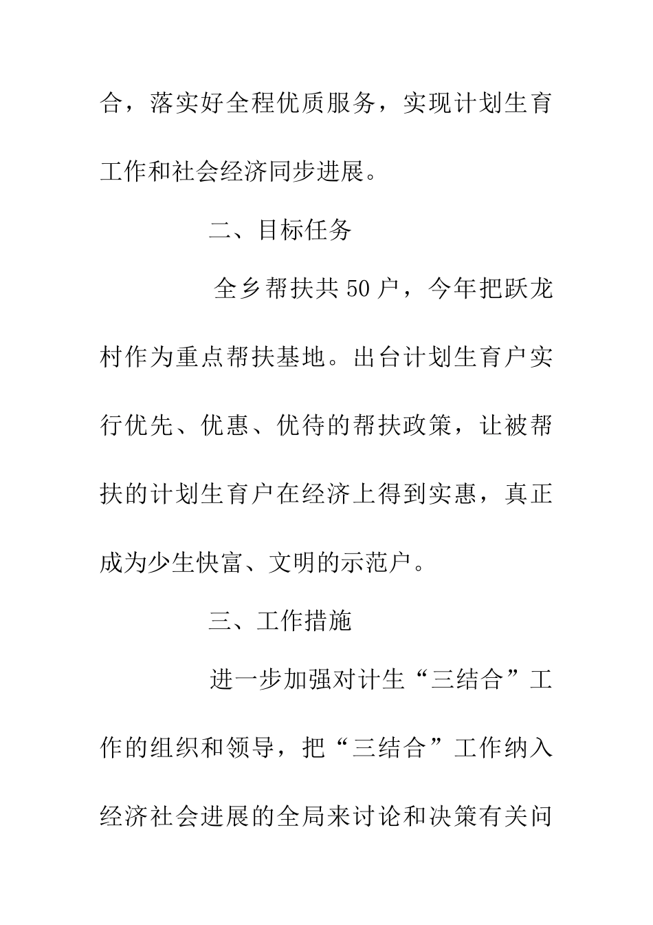 20XX年计划生育“三结合”工作惠民活动实施意见_第2页