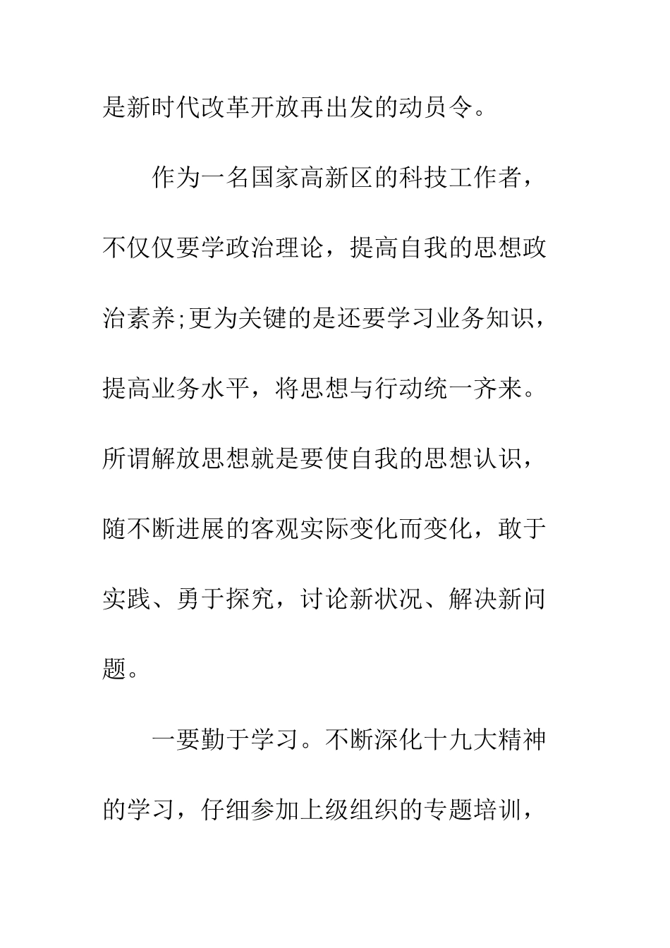 20XX年解放思想大讨论心得体会10篇_第2页