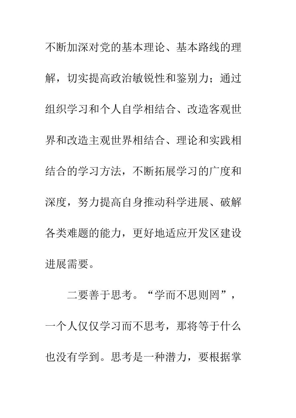 20XX年解放思想大讨论心得体会10篇_第3页