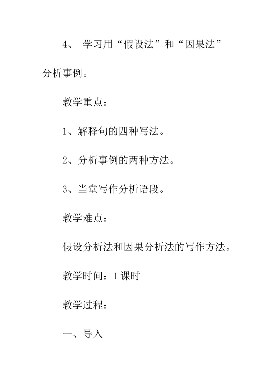 20XX年议论文主体段落写作指导_第2页