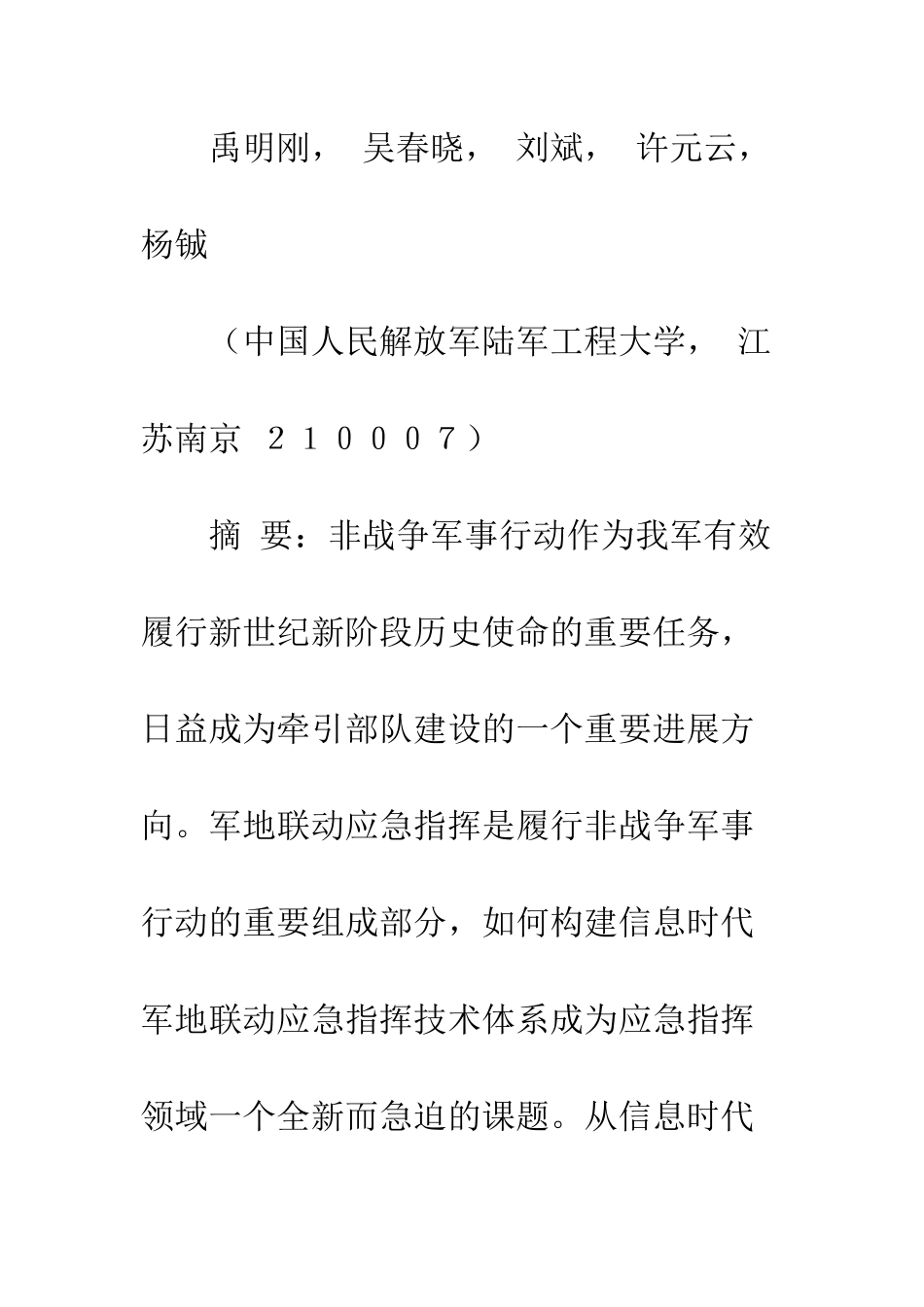 20XX年论文摘要大全_第2页