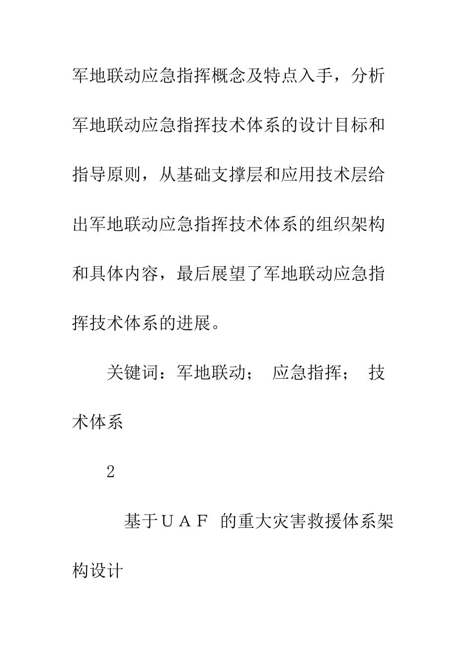 20XX年论文摘要大全_第3页