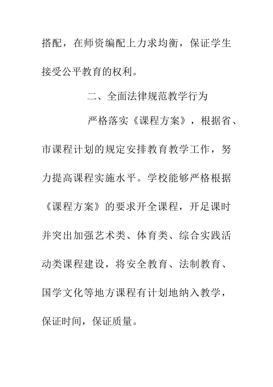 20XX年试办学转正申请范文_第2页